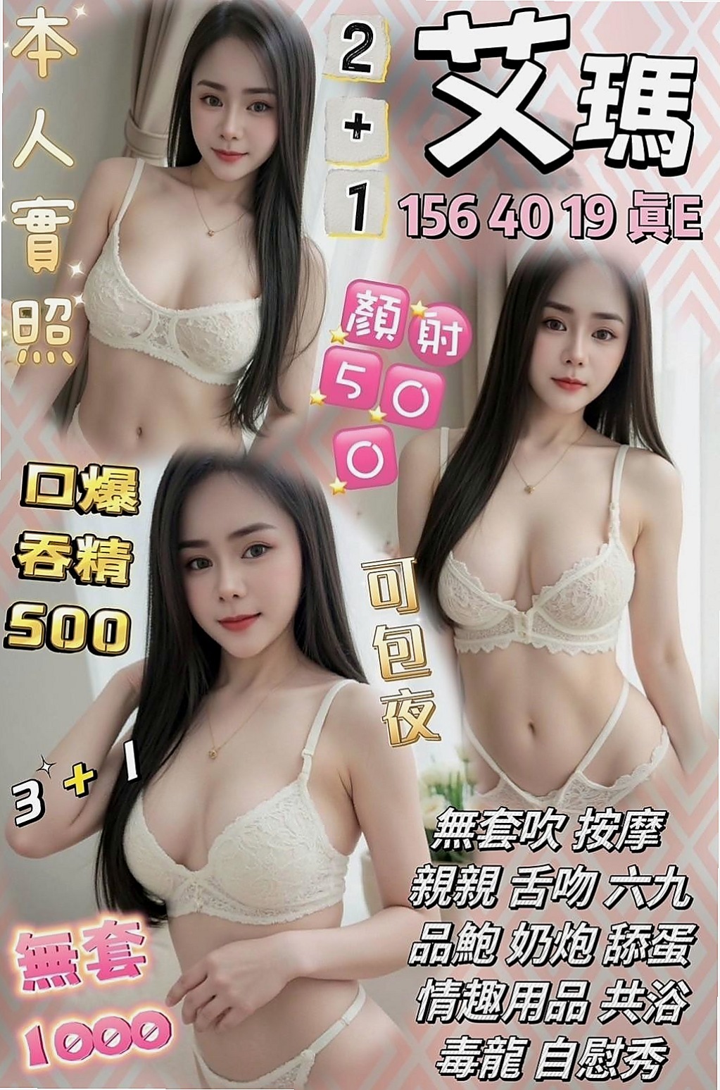 氣質專櫃 全程無套服務 豐滿淫蕩型  口爆 無套吹、中出可以配合角色扮演！台中外送茶